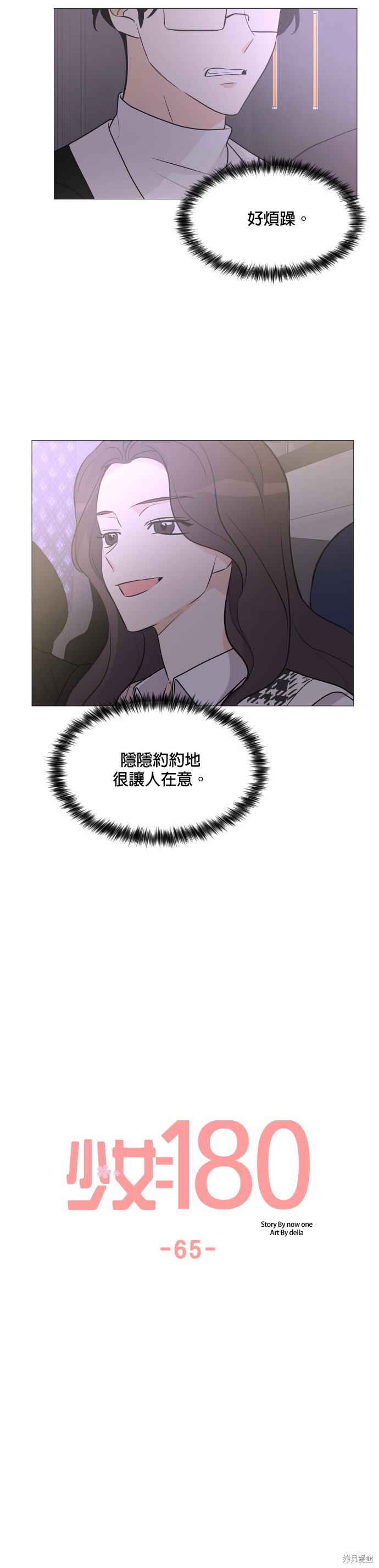 《少女180》漫画最新章节第65话免费下拉式在线观看章节第【11】张图片