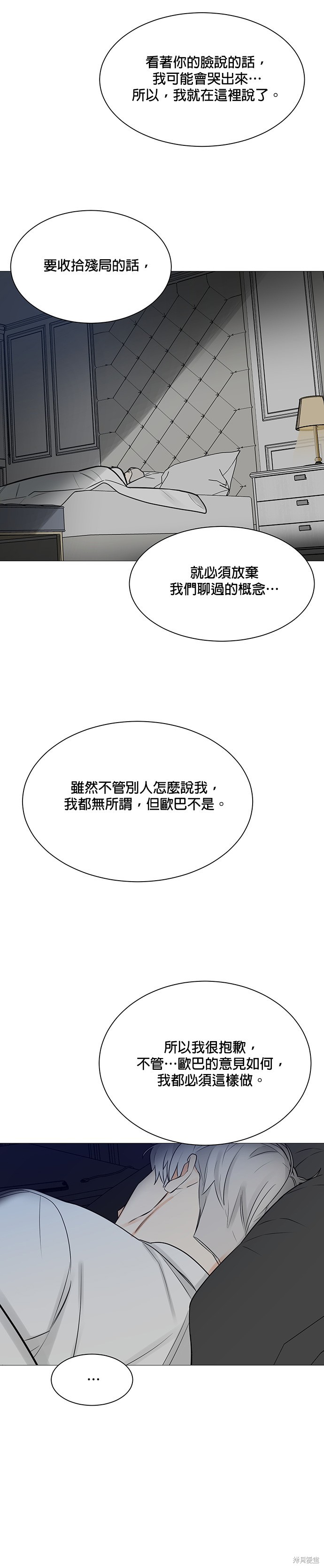 《少女180》漫画最新章节第119话免费下拉式在线观看章节第【9】张图片