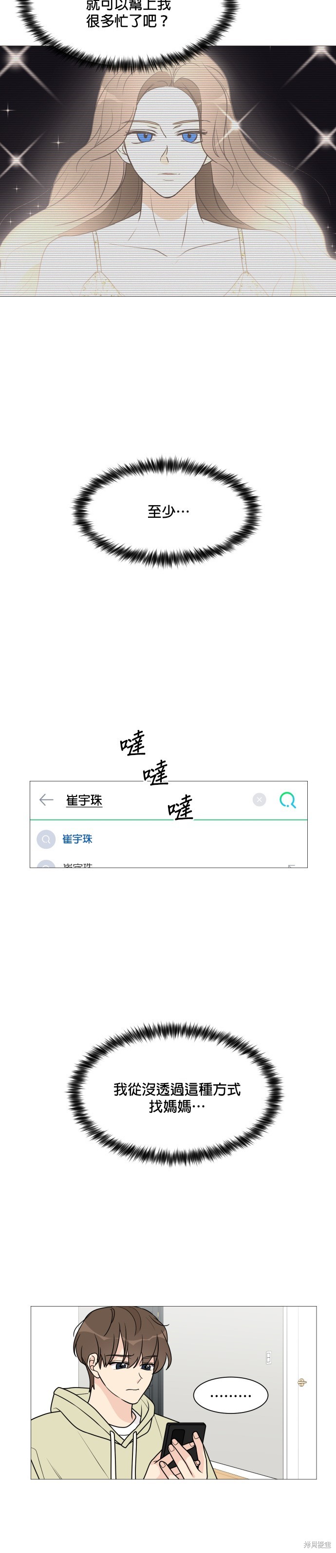 《少女180》漫画最新章节第35话免费下拉式在线观看章节第【24】张图片