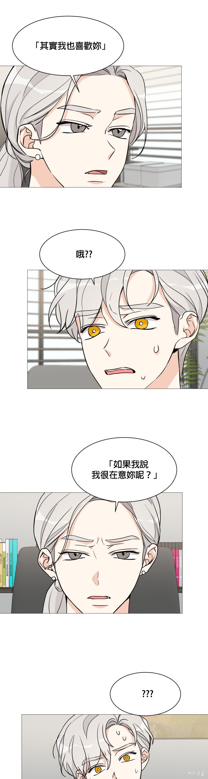 《少女180》漫画最新章节第54话免费下拉式在线观看章节第【14】张图片