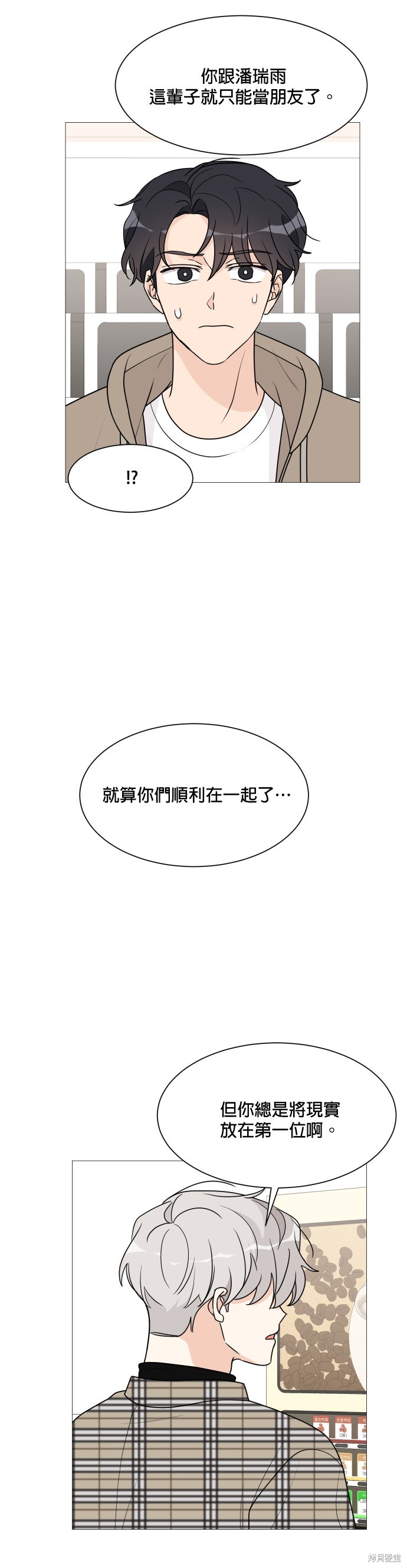 《少女180》漫画最新章节第39话免费下拉式在线观看章节第【10】张图片