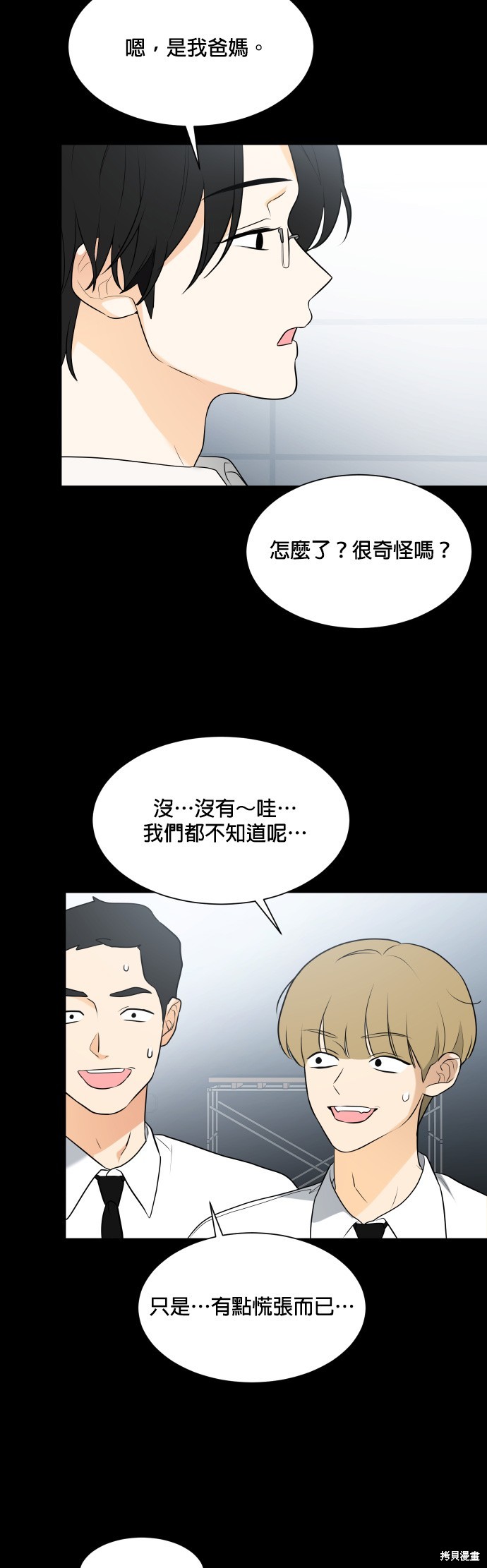 《少女180》漫画最新章节第105话免费下拉式在线观看章节第【9】张图片