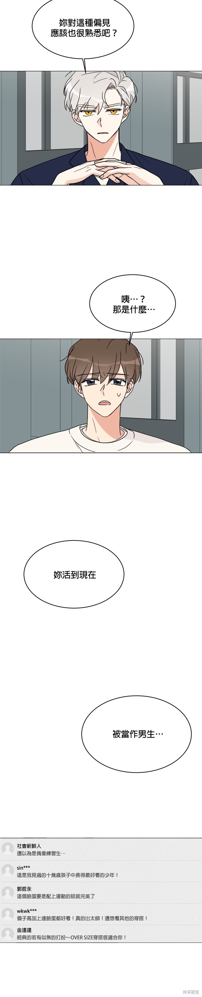 《少女180》漫画最新章节第17话免费下拉式在线观看章节第【23】张图片