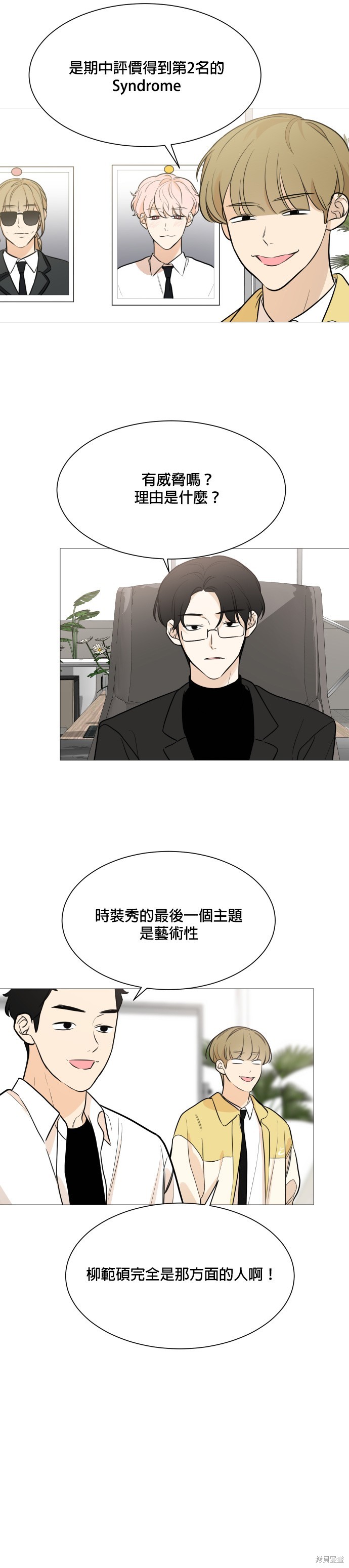 《少女180》漫画最新章节第79话免费下拉式在线观看章节第【18】张图片