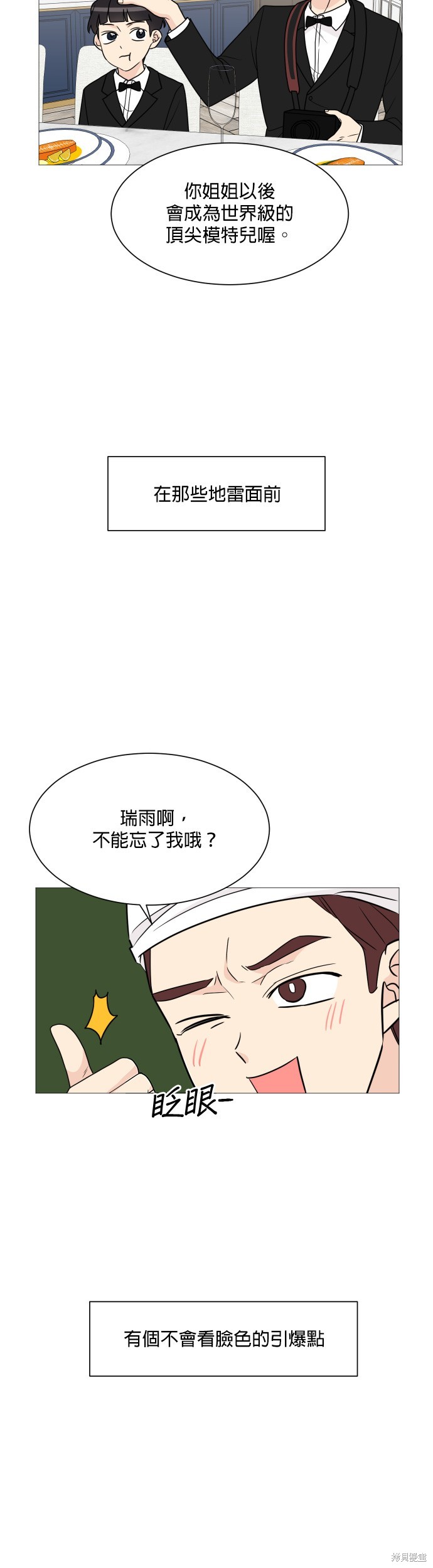 《少女180》漫画最新章节第46话免费下拉式在线观看章节第【27】张图片