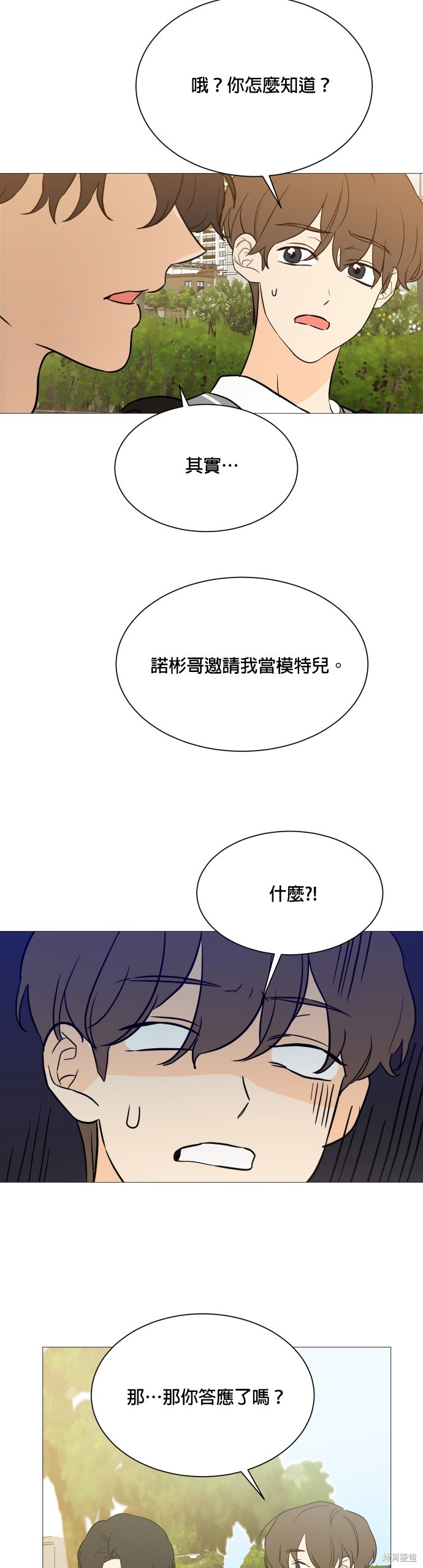 《少女180》漫画最新章节第97话免费下拉式在线观看章节第【23】张图片