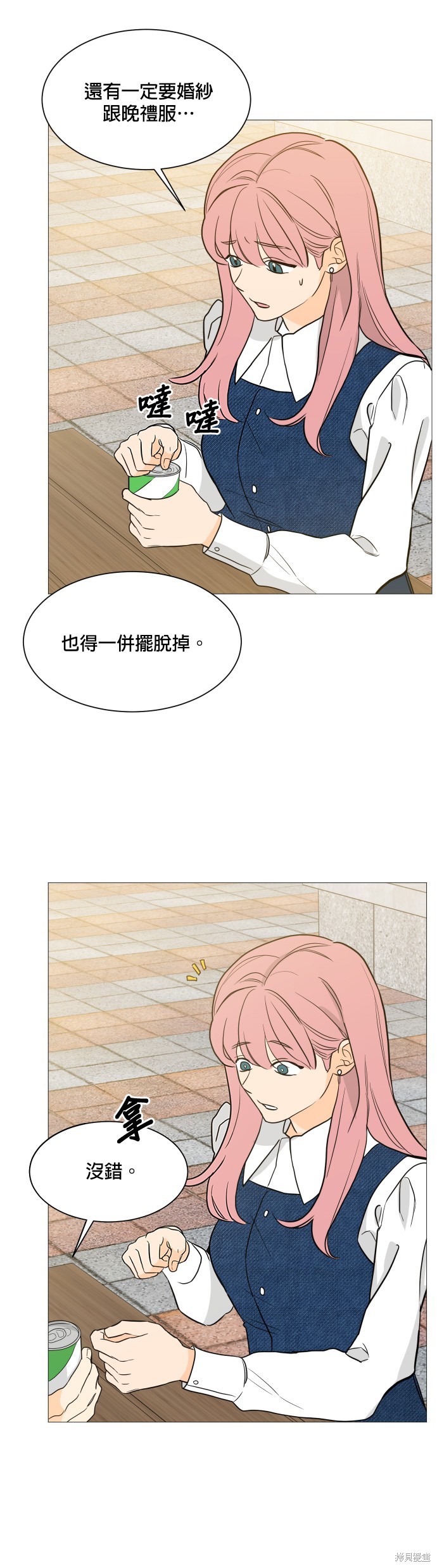 《少女180》漫画最新章节第96话免费下拉式在线观看章节第【4】张图片