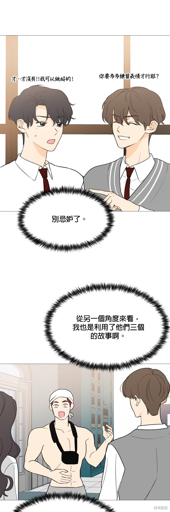 《少女180》漫画最新章节第100话免费下拉式在线观看章节第【26】张图片