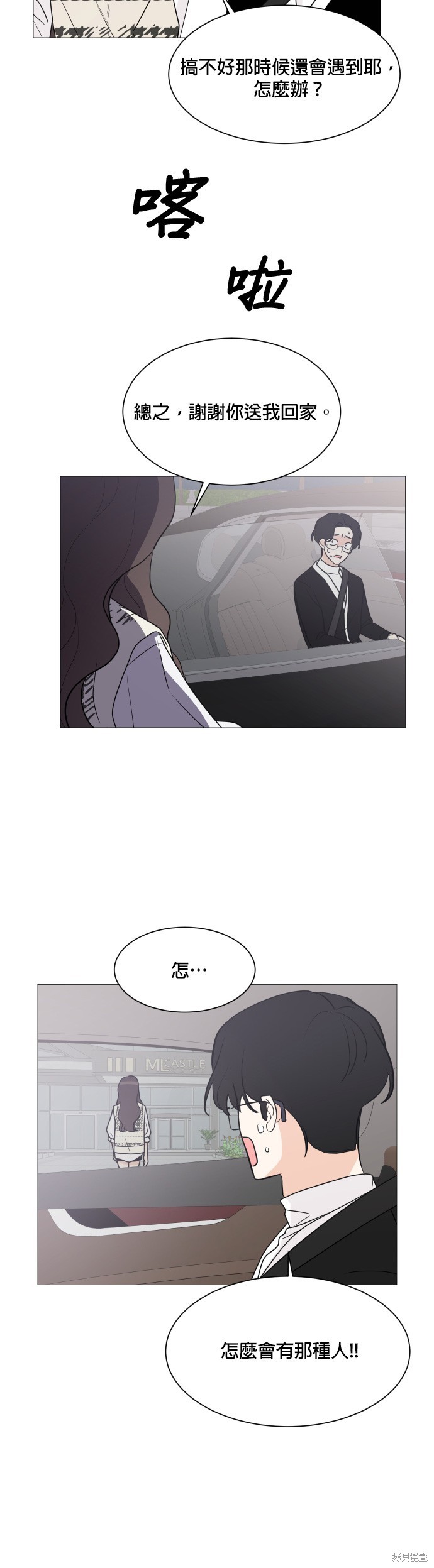 《少女180》漫画最新章节第66话免费下拉式在线观看章节第【3】张图片