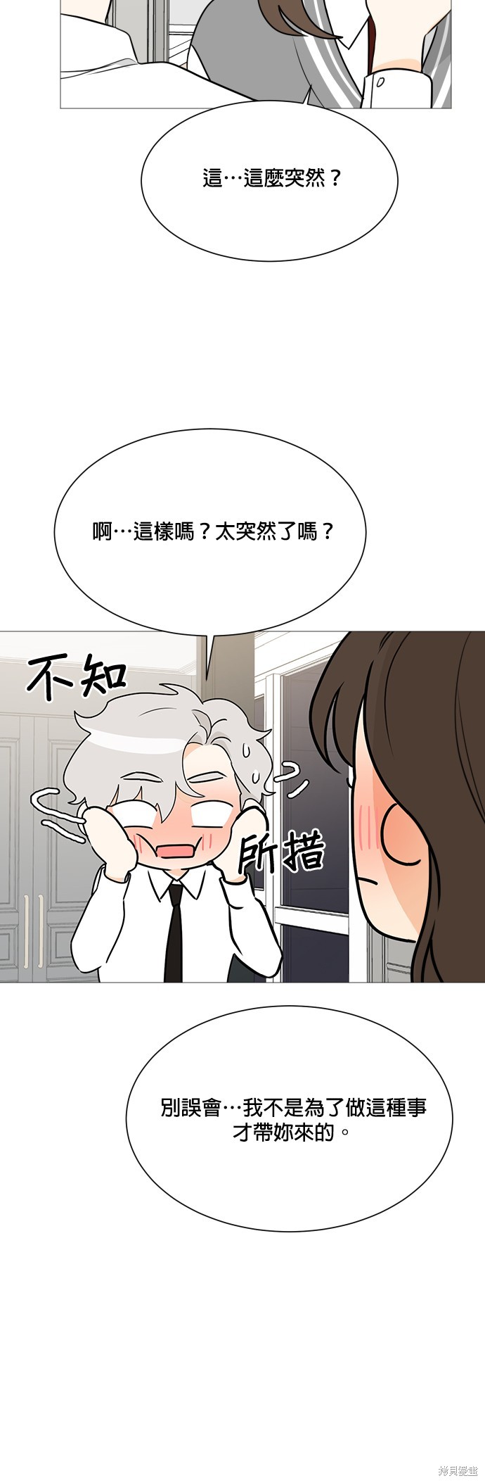 《少女180》漫画最新章节第89话免费下拉式在线观看章节第【10】张图片