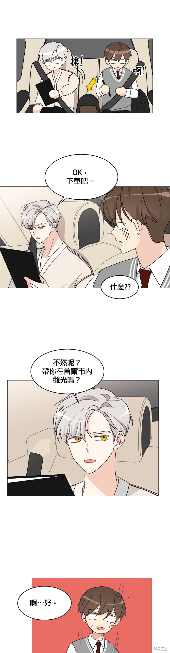 《少女180》漫画最新章节第8话免费下拉式在线观看章节第【11】张图片