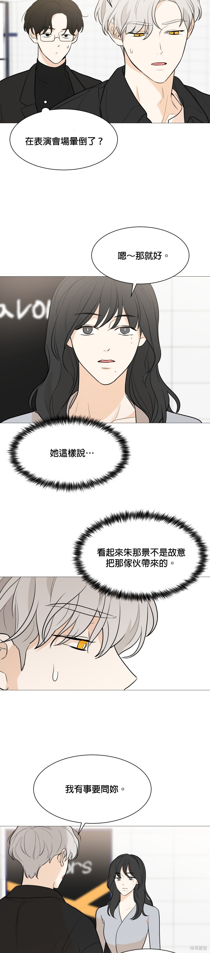 《少女180》漫画最新章节第80话免费下拉式在线观看章节第【8】张图片