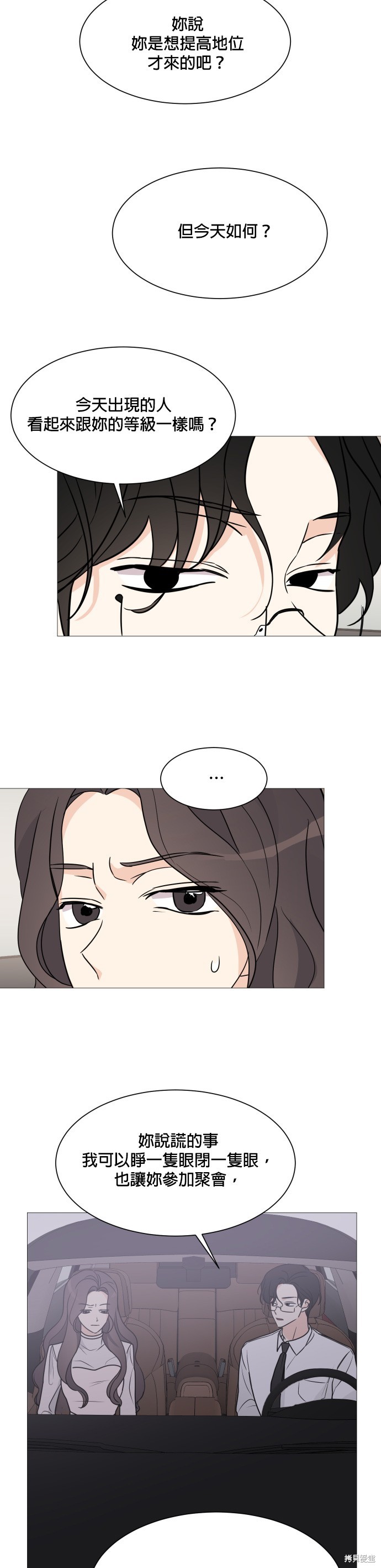 《少女180》漫画最新章节第60话免费下拉式在线观看章节第【17】张图片