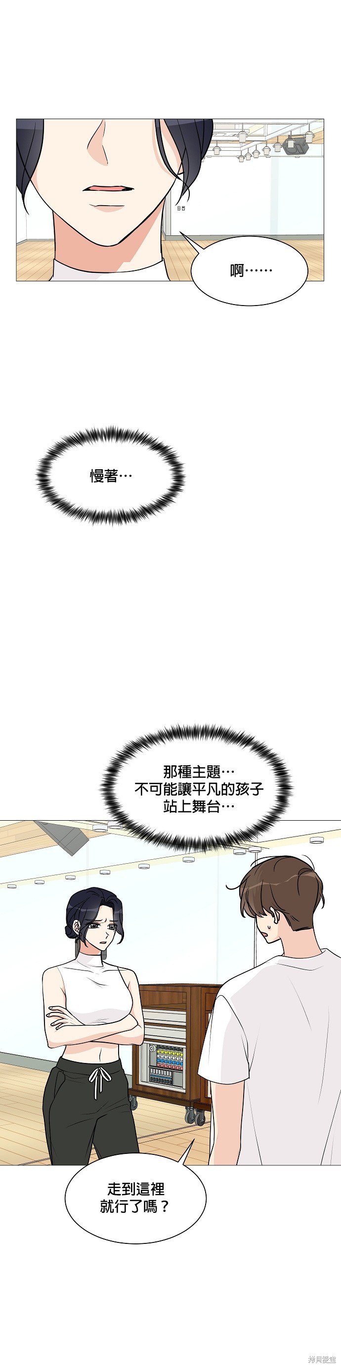 《少女180》漫画最新章节第23话免费下拉式在线观看章节第【13】张图片