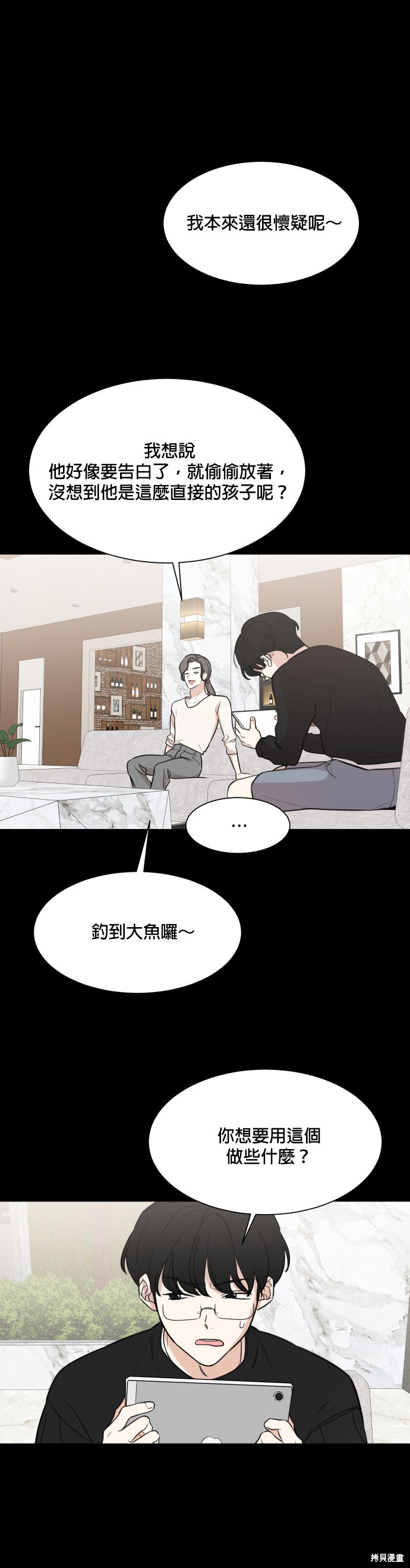 《少女180》漫画最新章节第73话免费下拉式在线观看章节第【13】张图片