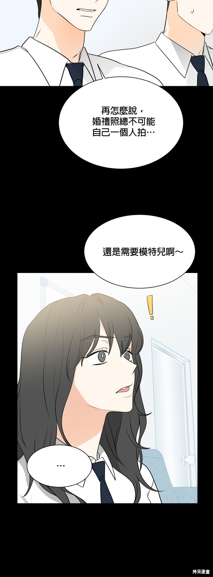 《少女180》漫画最新章节第104话免费下拉式在线观看章节第【7】张图片