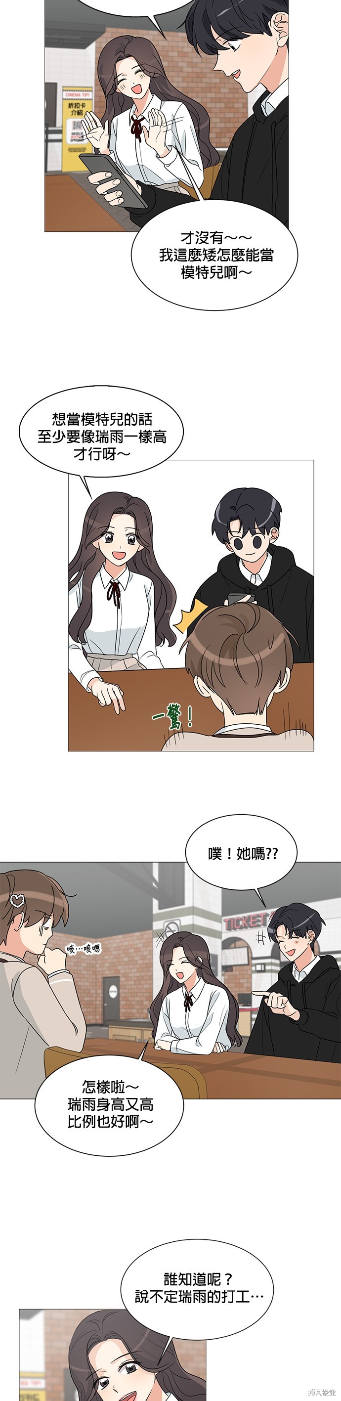 《少女180》漫画最新章节第2话免费下拉式在线观看章节第【11】张图片