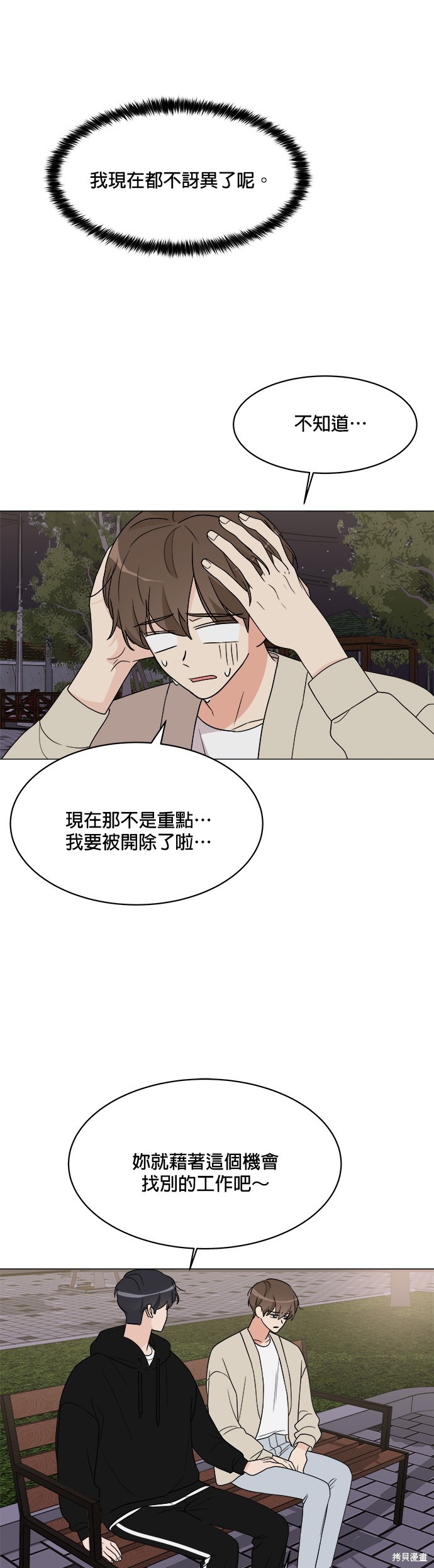 《少女180》漫画最新章节第16话免费下拉式在线观看章节第【28】张图片