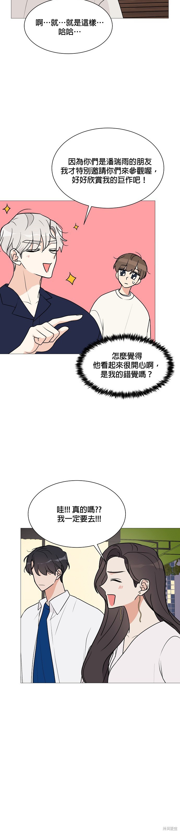 《少女180》漫画最新章节第20话免费下拉式在线观看章节第【18】张图片