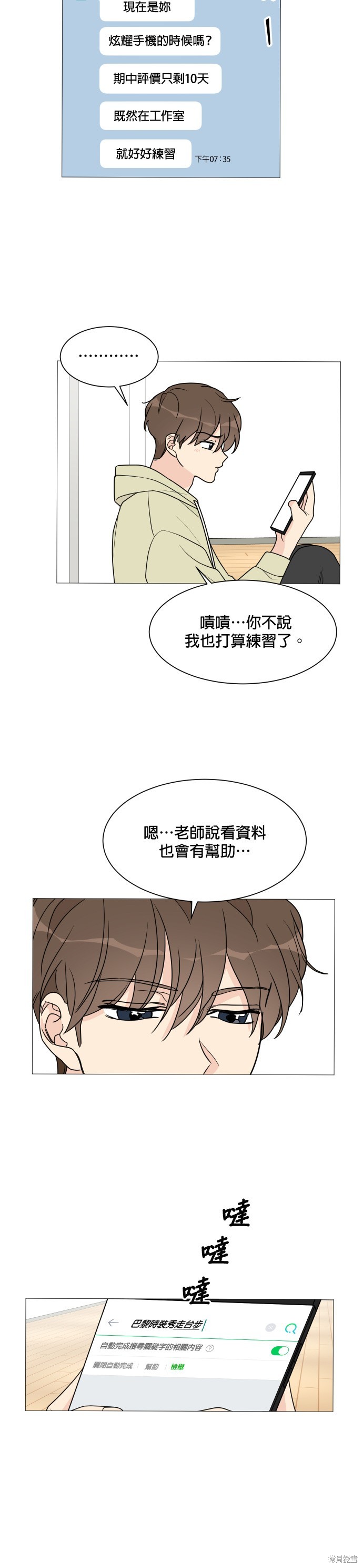 《少女180》漫画最新章节第35话免费下拉式在线观看章节第【21】张图片