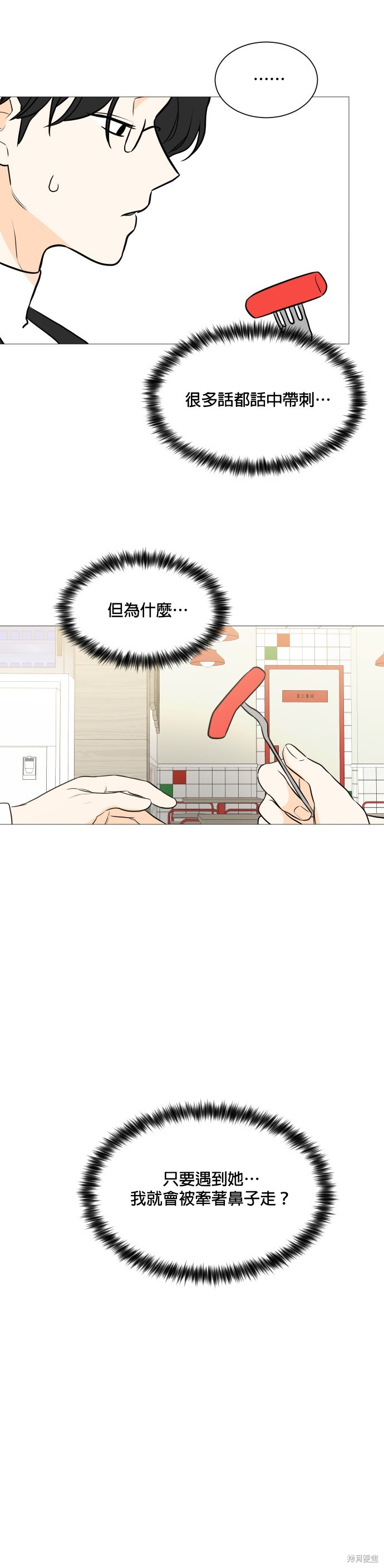 《少女180》漫画最新章节第103话免费下拉式在线观看章节第【32】张图片