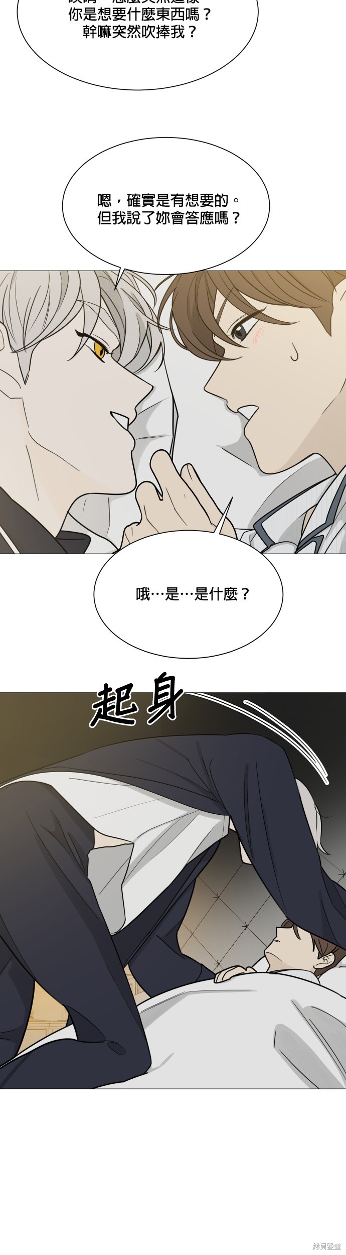 《少女180》漫画最新章节第115话免费下拉式在线观看章节第【12】张图片