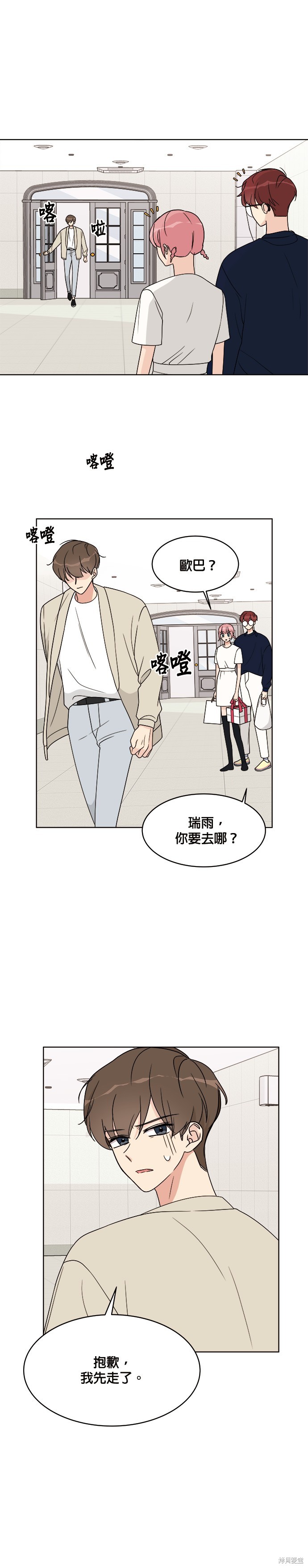 《少女180》漫画最新章节第15话免费下拉式在线观看章节第【16】张图片