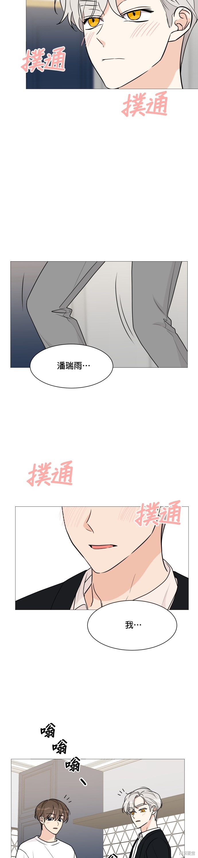 《少女180》漫画最新章节第58话免费下拉式在线观看章节第【2】张图片