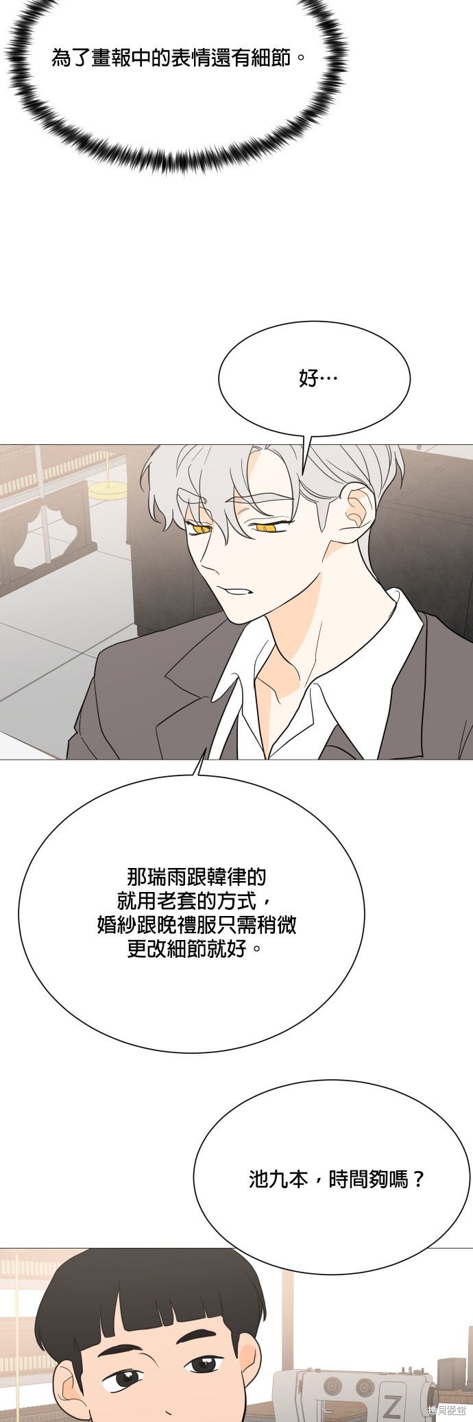 《少女180》漫画最新章节第100话免费下拉式在线观看章节第【27】张图片