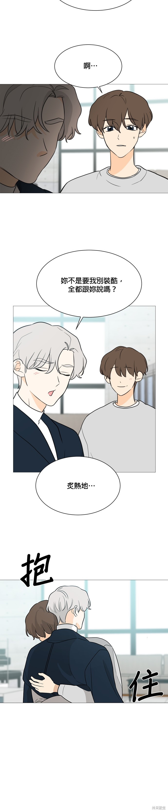 《少女180》漫画最新章节第101话免费下拉式在线观看章节第【12】张图片