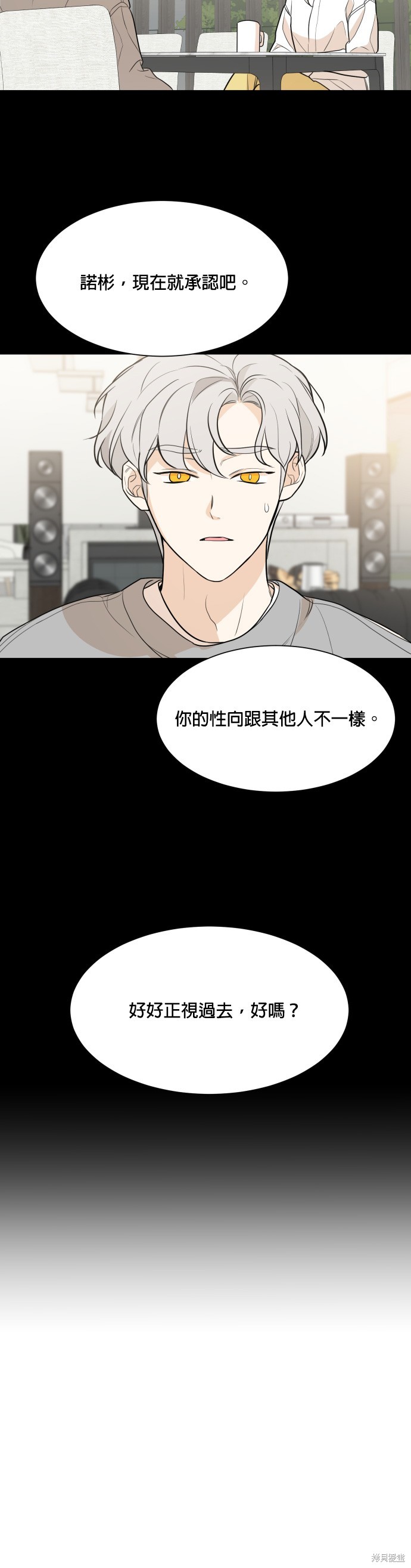 《少女180》漫画最新章节第78话免费下拉式在线观看章节第【15】张图片