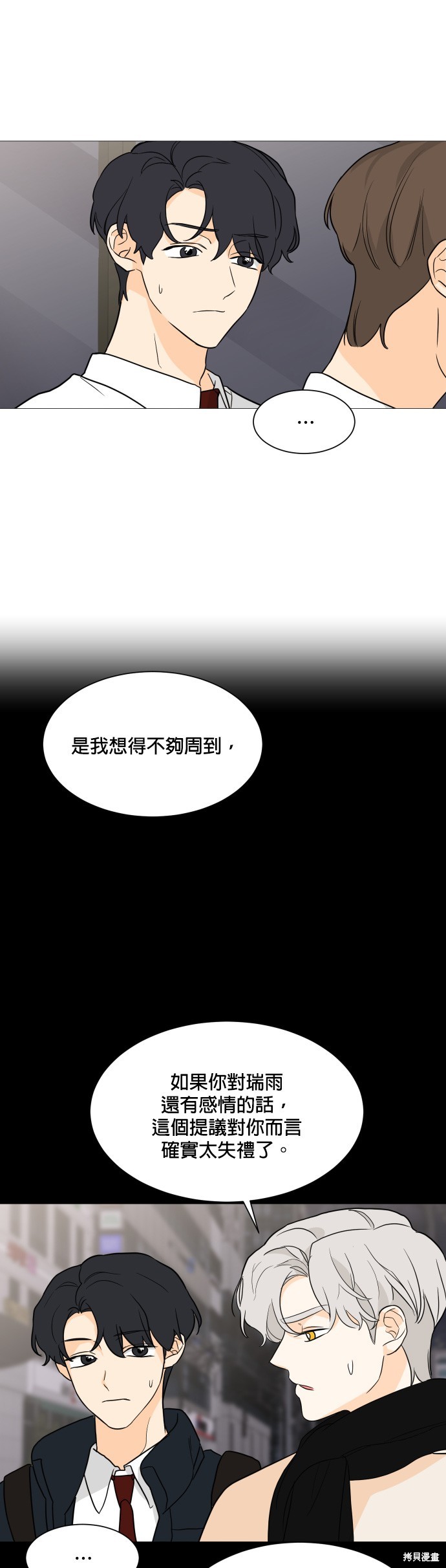 《少女180》漫画最新章节第96话免费下拉式在线观看章节第【29】张图片