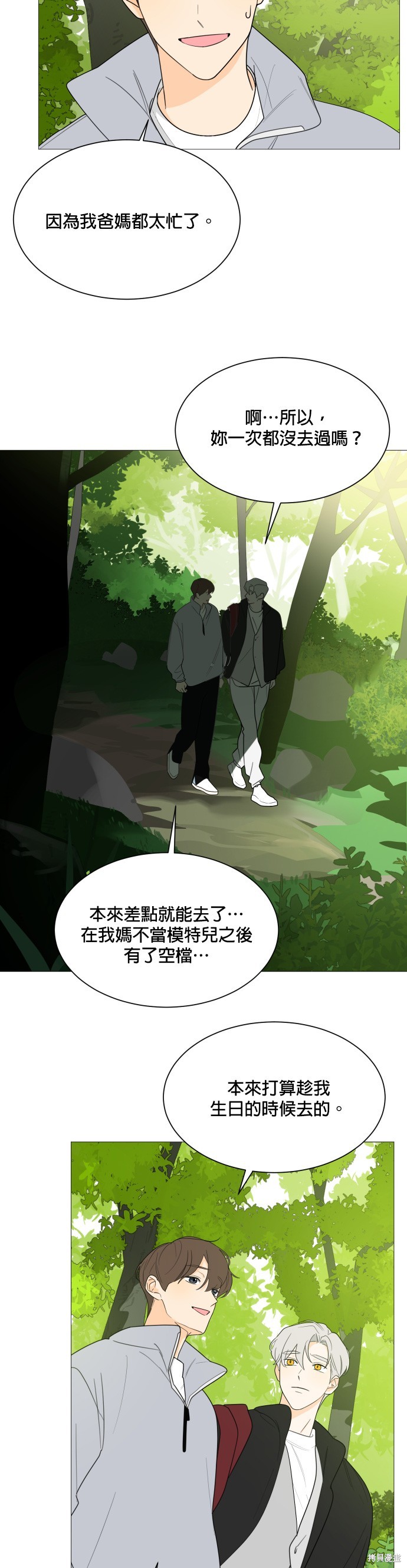 《少女180》漫画最新章节第109话免费下拉式在线观看章节第【3】张图片