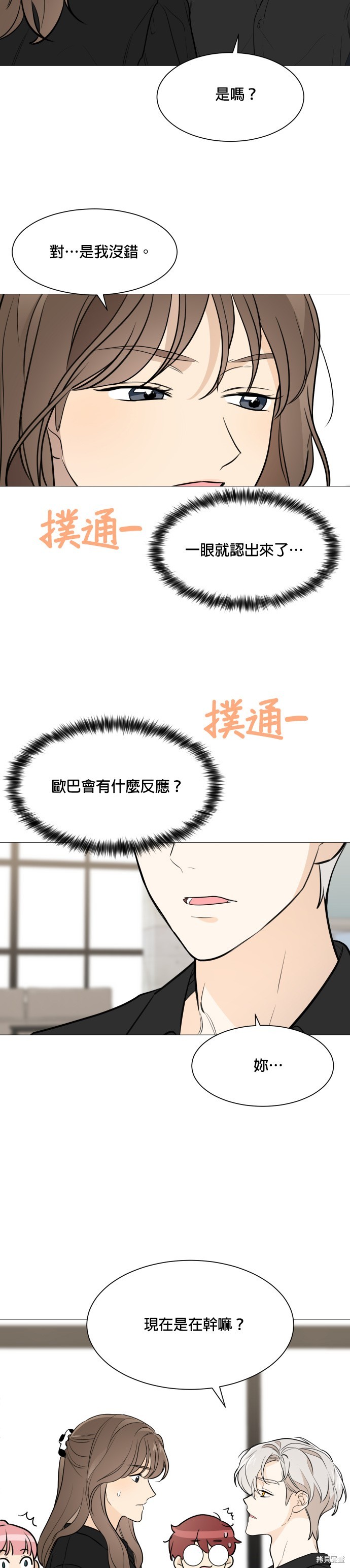 《少女180》漫画最新章节第77话免费下拉式在线观看章节第【8】张图片