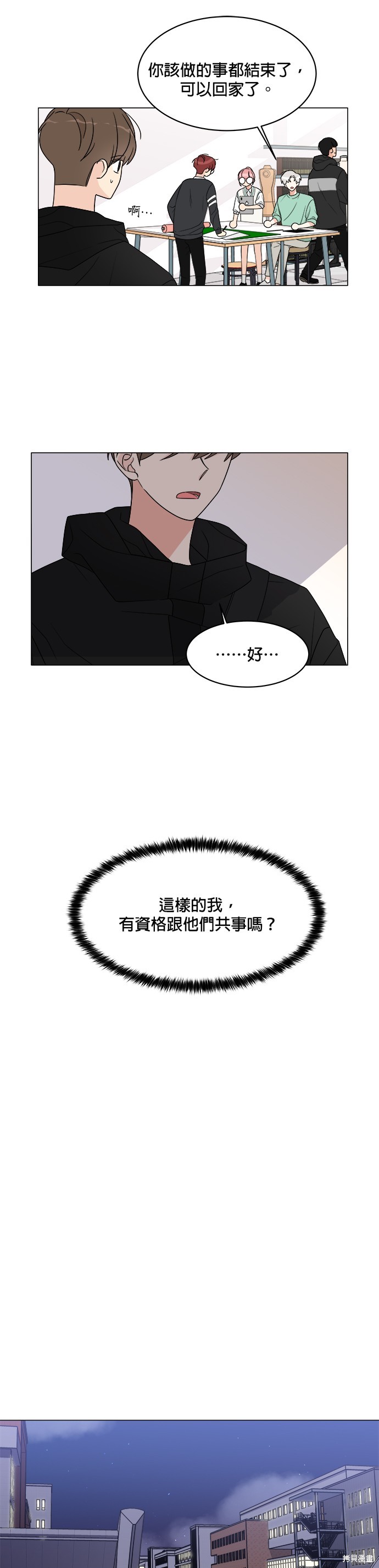 《少女180》漫画最新章节第11话免费下拉式在线观看章节第【29】张图片