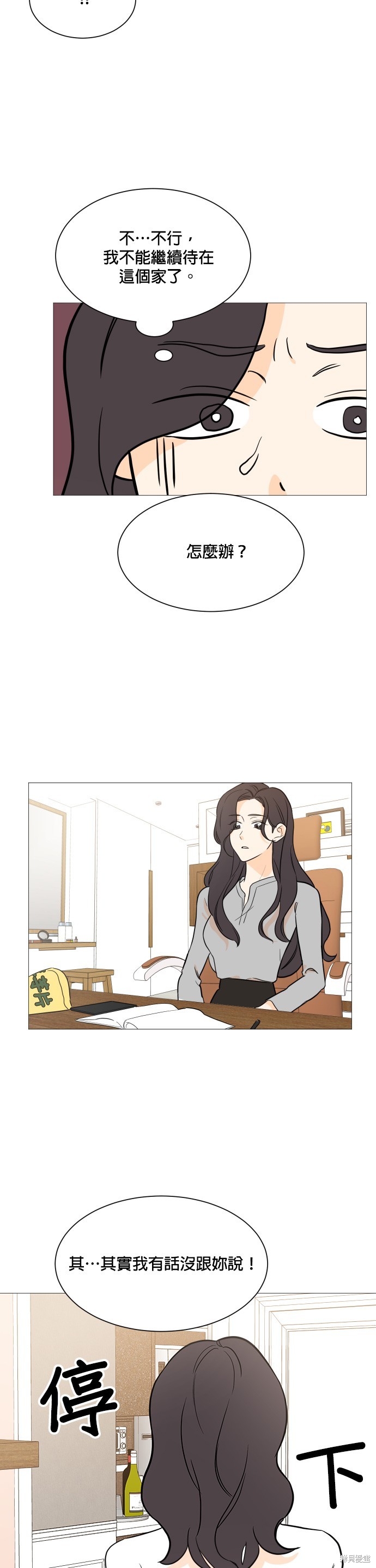 《少女180》漫画最新章节第97话免费下拉式在线观看章节第【11】张图片