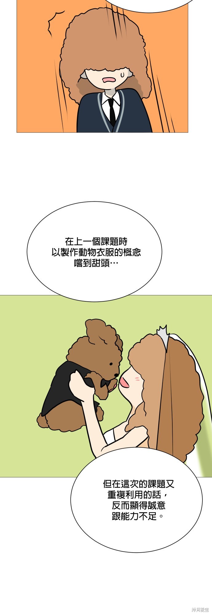 《少女180》漫画最新章节第104话免费下拉式在线观看章节第【30】张图片