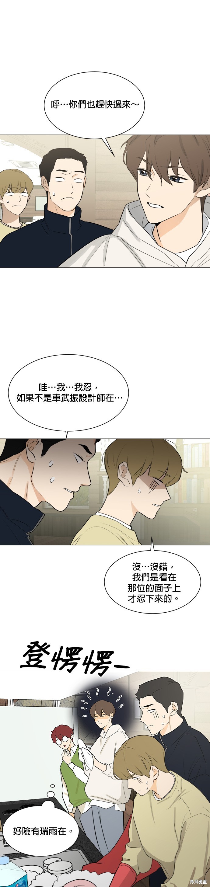 《少女180》漫画最新章节第111话免费下拉式在线观看章节第【13】张图片