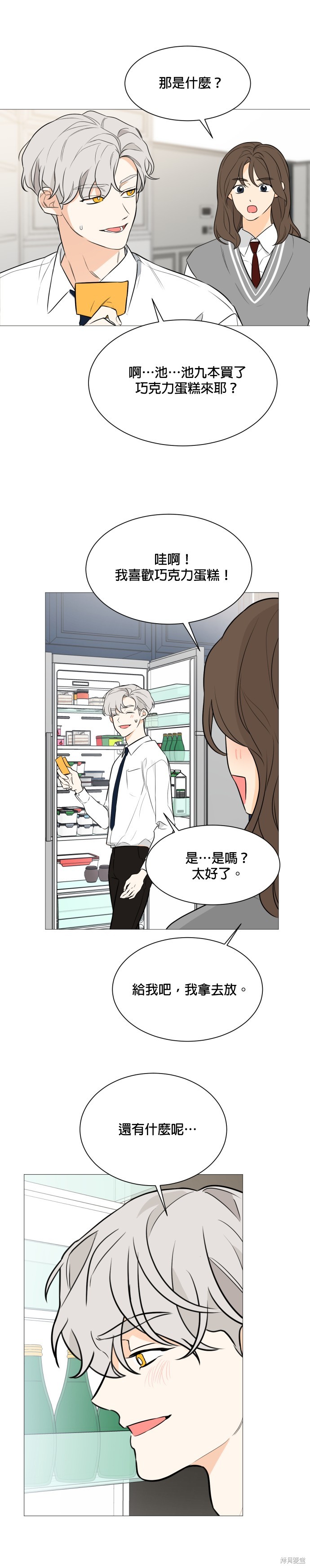 《少女180》漫画最新章节第89话免费下拉式在线观看章节第【14】张图片