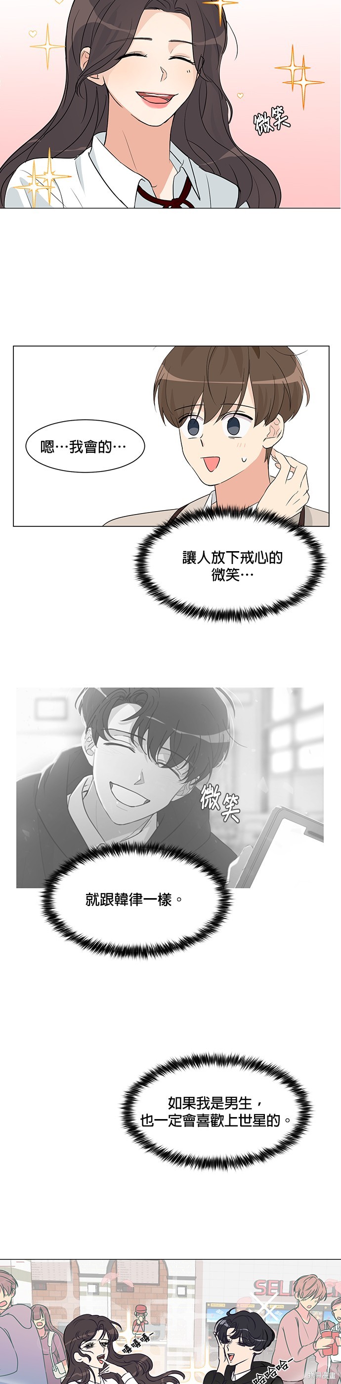 《少女180》漫画最新章节第2话免费下拉式在线观看章节第【19】张图片