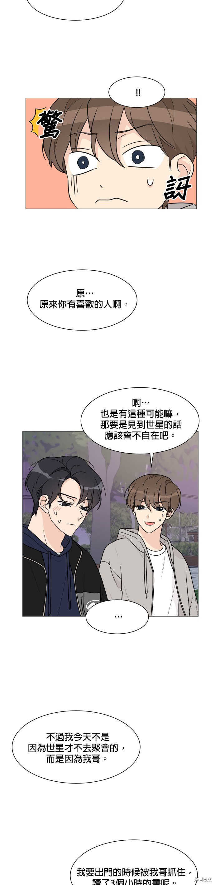 《少女180》漫画最新章节第49话免费下拉式在线观看章节第【22】张图片