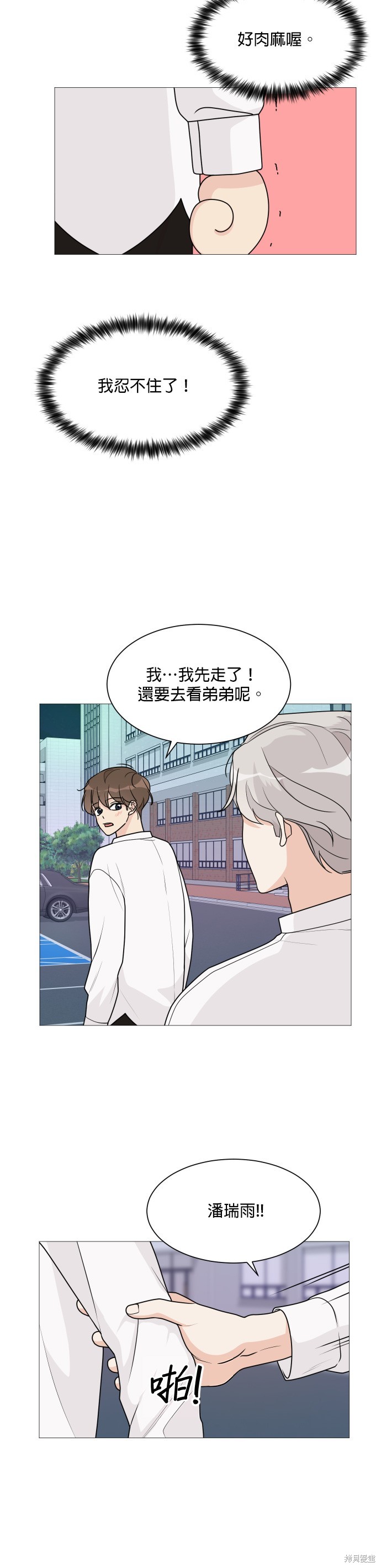 《少女180》漫画最新章节第45话免费下拉式在线观看章节第【3】张图片