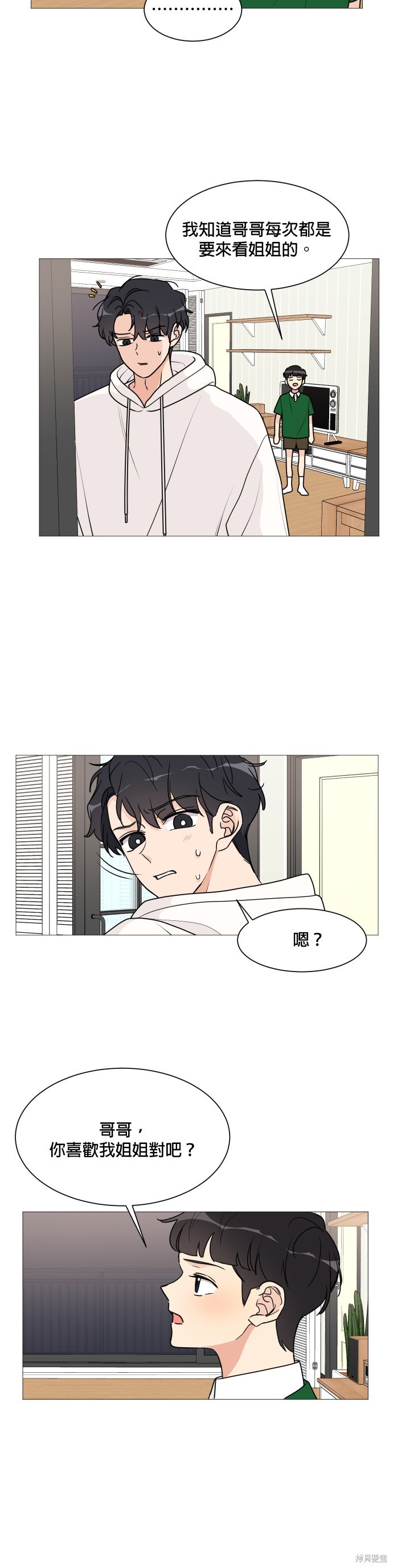 《少女180》漫画最新章节第31话免费下拉式在线观看章节第【3】张图片