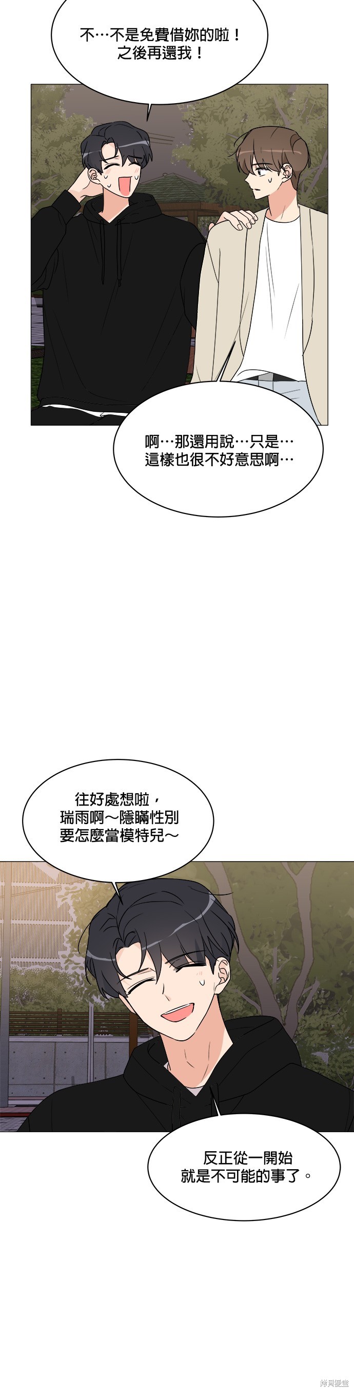 《少女180》漫画最新章节第16话免费下拉式在线观看章节第【34】张图片