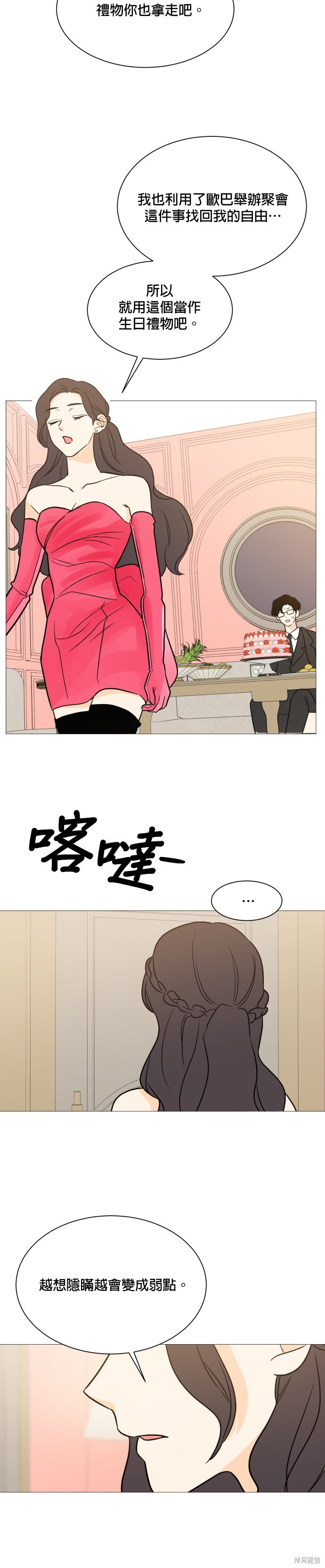 《少女180》漫画最新章节第98话免费下拉式在线观看章节第【23】张图片