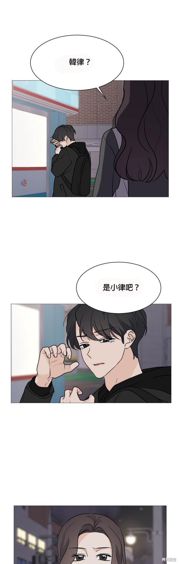 《少女180》漫画最新章节第64话免费下拉式在线观看章节第【1】张图片