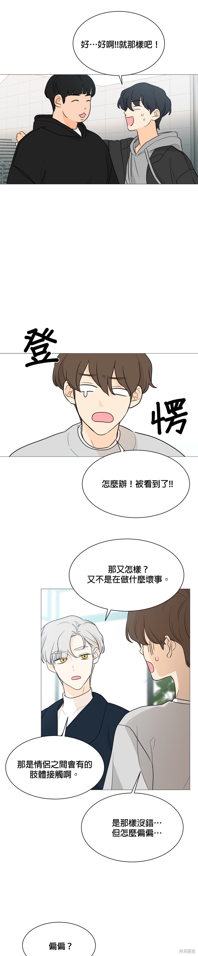 《少女180》漫画最新章节第101话免费下拉式在线观看章节第【10】张图片