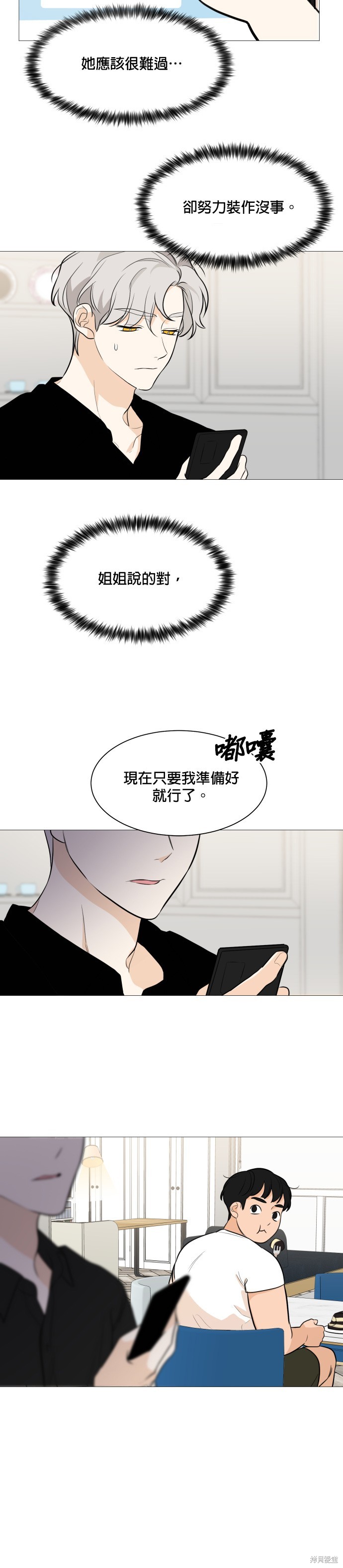 《少女180》漫画最新章节第78话免费下拉式在线观看章节第【25】张图片