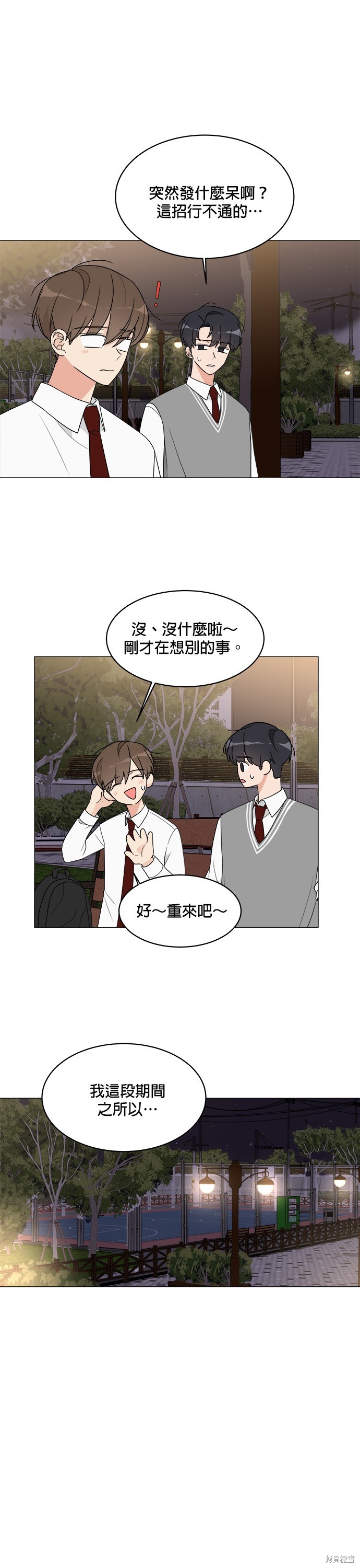 《少女180》漫画最新章节第13话免费下拉式在线观看章节第【23】张图片