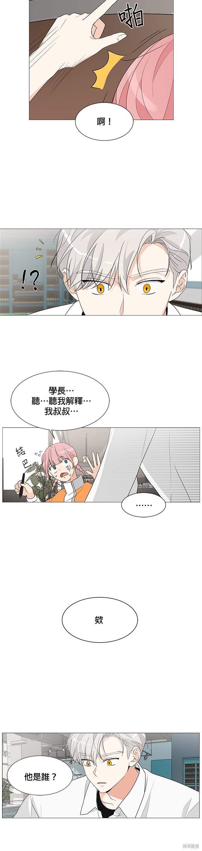 《少女180》漫画最新章节第4话免费下拉式在线观看章节第【17】张图片